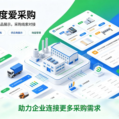 枣强百度爱采购
