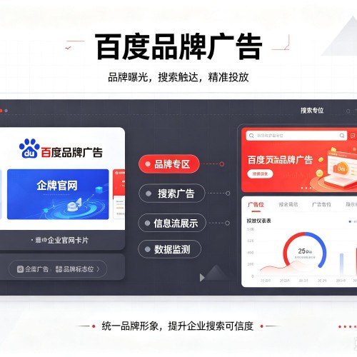 枣强百度品牌广告